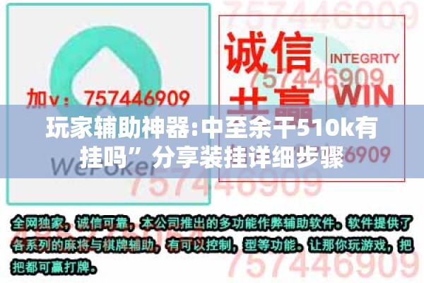 玩家辅助神器:中至余干510k有挂吗”分享装挂详细步骤
