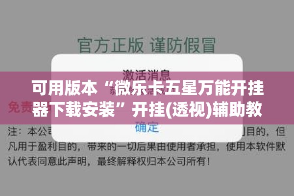 可用版本“微乐卡五星万能开挂器下载安装”开挂(透视)辅助教程