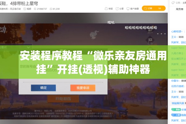 安装程序教程“微乐亲友房通用挂”开挂(透视)辅助神器