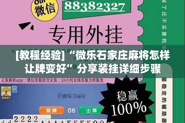 [教程经验]“微乐石家庄麻将怎样让牌变好”分享装挂详细步骤