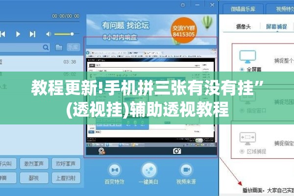 教程更新!手机拼三张有没有挂	”(透视挂)辅助透视教程