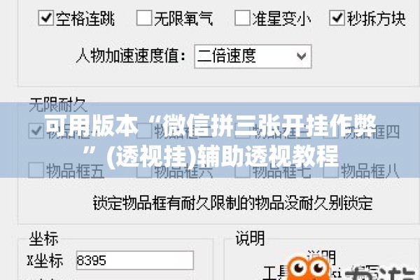可用版本“微信拼三张开挂作弊”(透视挂)辅助透视教程