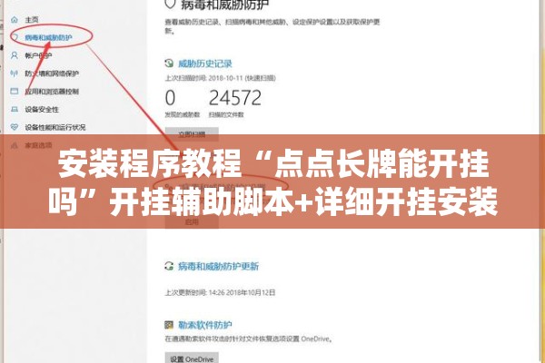 安装程序教程“点点长牌能开挂吗	”开挂辅助脚本+详细开挂安装教程