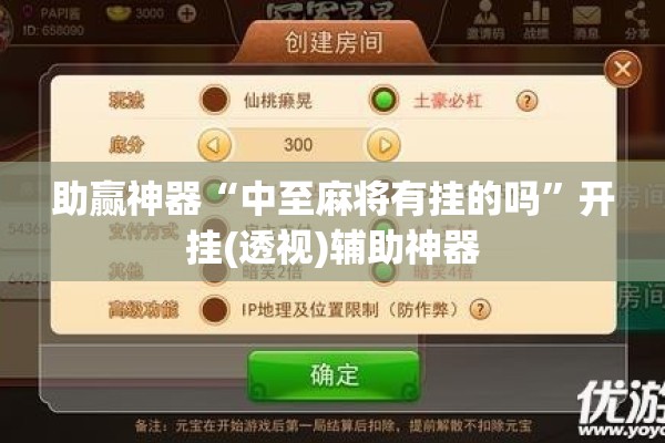 助赢神器“中至麻将有挂的吗”开挂(透视)辅助神器