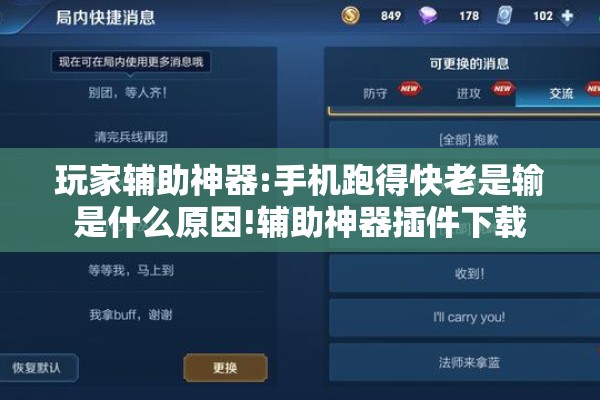 玩家辅助神器:手机跑得快老是输是什么原因!辅助神器插件下载