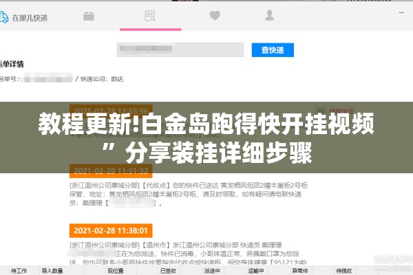 教程更新!白金岛跑得快开挂视频”分享装挂详细步骤