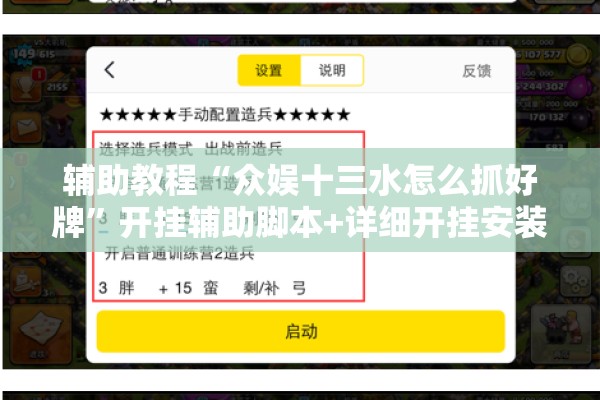 辅助教程“众娱十三水怎么抓好牌	”开挂辅助脚本+详细开挂安装教程