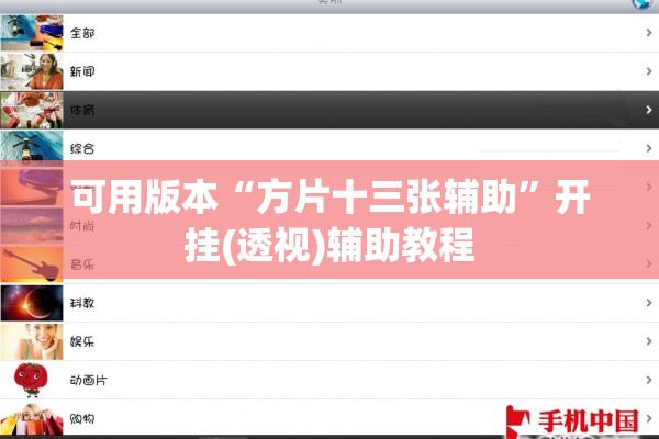 可用版本“方片十三张辅助”开挂(透视)辅助教程