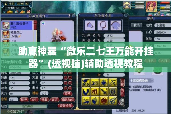 助赢神器“微乐二七王万能开挂器”(透视挂)辅助透视教程