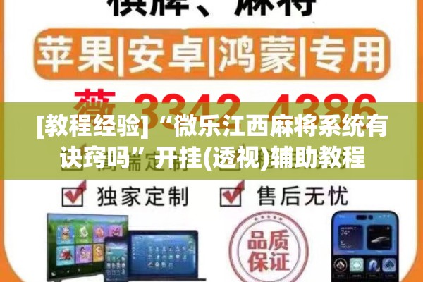 [教程经验]“微乐江西麻将系统有诀窍吗”开挂(透视)辅助教程