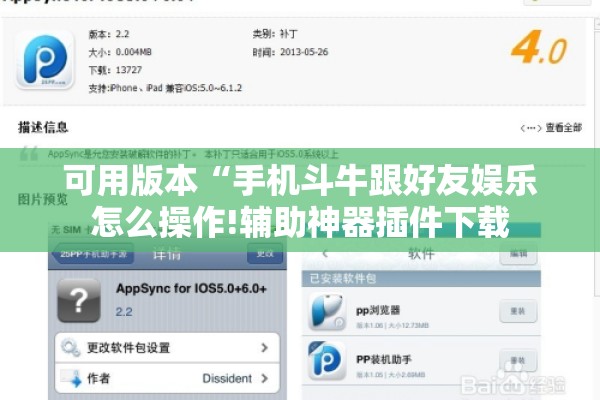 可用版本“手机斗牛跟好友娱乐怎么操作!辅助神器插件下载