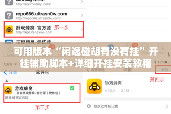 可用版本“闲逸碰胡有没有挂”开挂辅助脚本+详细开挂安装教程