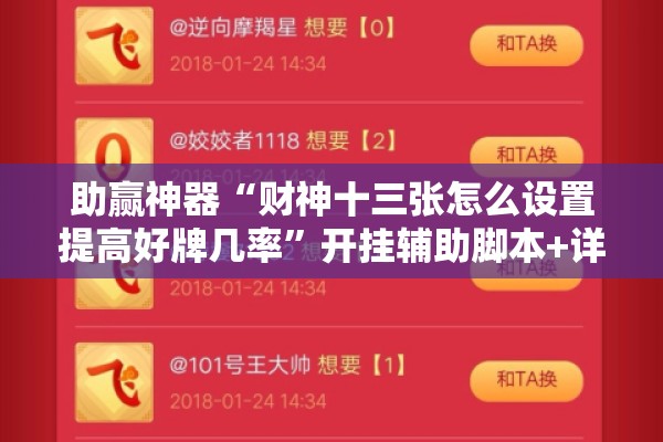 助赢神器“财神十三张怎么设置提高好牌几率	”开挂辅助脚本+详细开挂安装教程