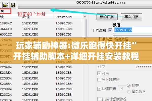 玩家辅助神器:微乐跑得快开挂	”开挂辅助脚本+详细开挂安装教程