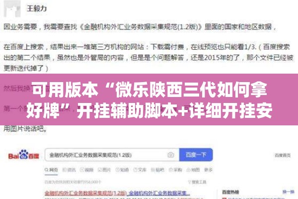 可用版本“微乐陕西三代如何拿好牌”开挂辅助脚本+详细开挂安装教程