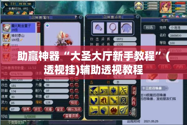 助赢神器“大圣大厅新手教程”(透视挂)辅助透视教程