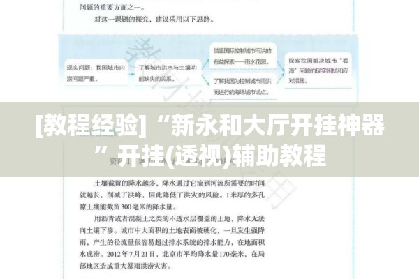 [教程经验]“新永和大厅开挂神器”开挂(透视)辅助教程