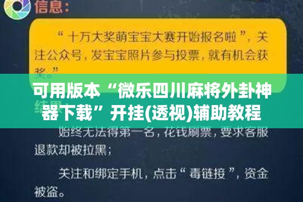 可用版本“微乐四川麻将外卦神器下载	”开挂(透视)辅助教程