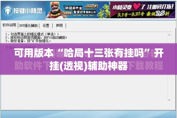 可用版本“哈局十三张有挂吗	”开挂(透视)辅助神器