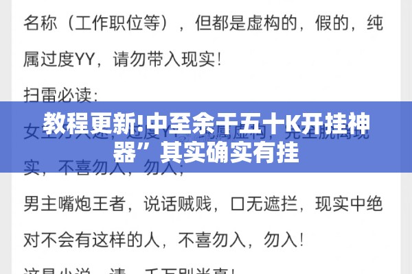教程更新!中至余干五十K开挂神器	”其实确实有挂