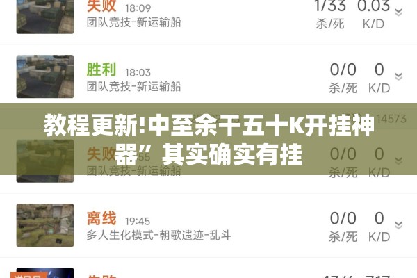 教程更新!中至余干五十K开挂神器”其实确实有挂