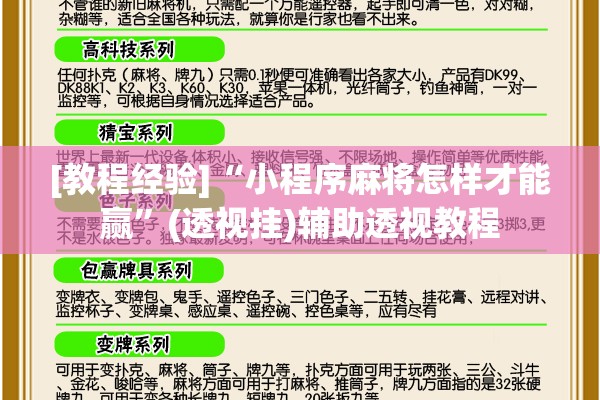 [教程经验]“小程序麻将怎样才能赢”(透视挂)辅助透视教程