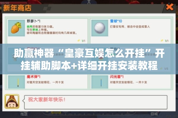 助赢神器“皇豪互娱怎么开挂”开挂辅助脚本+详细开挂安装教程