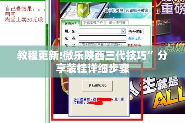 教程更新!微乐陕西三代技巧	”分享装挂详细步骤