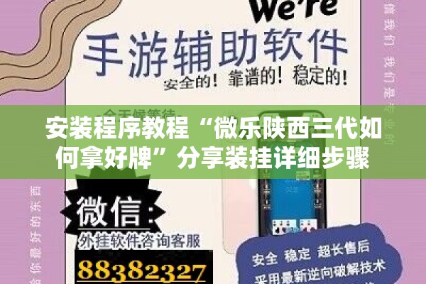 安装程序教程“微乐陕西三代如何拿好牌	”分享装挂详细步骤