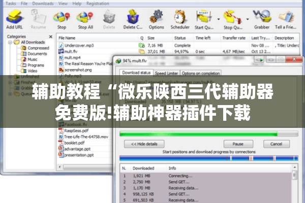 辅助教程“微乐陕西三代辅助器免费版!辅助神器插件下载