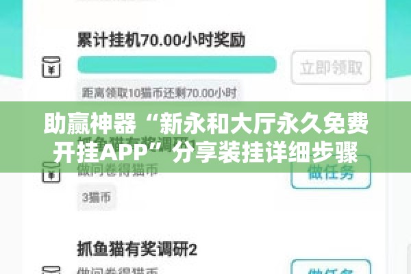 助赢神器“新永和大厅永久免费开挂APP	”分享装挂详细步骤