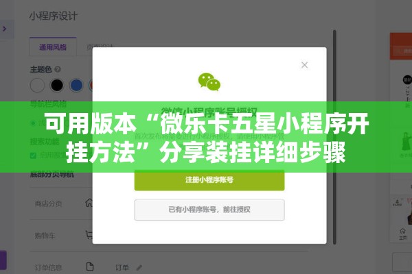 可用版本“微乐卡五星小程序开挂方法”分享装挂详细步骤