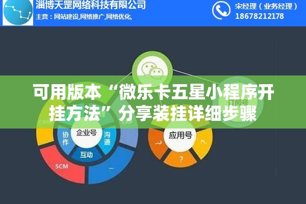 可用版本“微乐卡五星小程序开挂方法”分享装挂详细步骤