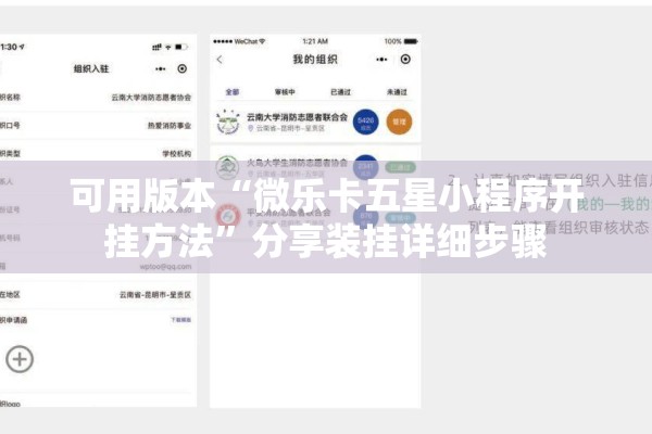 可用版本“微乐卡五星小程序开挂方法”分享装挂详细步骤