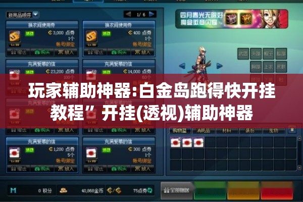玩家辅助神器:白金岛跑得快开挂教程”开挂(透视)辅助神器