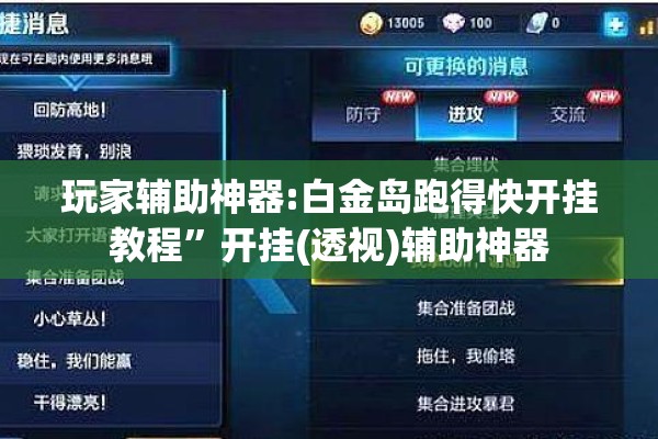 玩家辅助神器:白金岛跑得快开挂教程	”开挂(透视)辅助神器