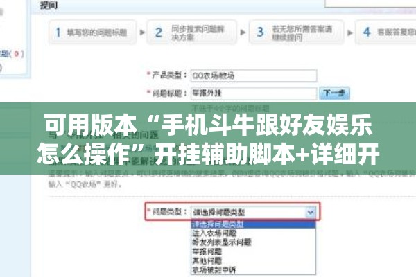 可用版本“手机斗牛跟好友娱乐怎么操作”开挂辅助脚本+详细开挂安装教程