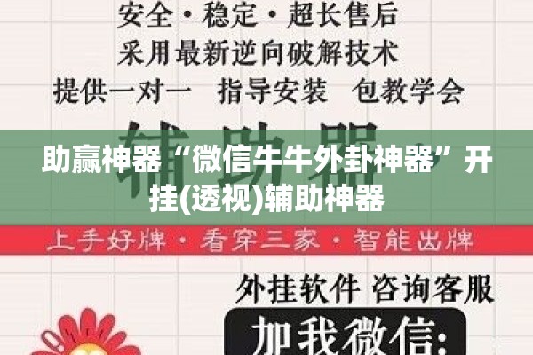 助赢神器“微信牛牛外卦神器”开挂(透视)辅助神器