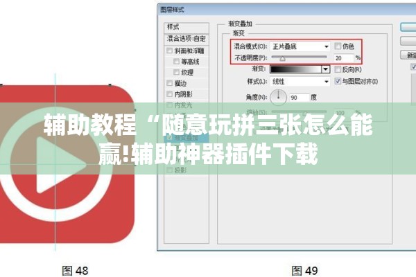 辅助教程“随意玩拼三张怎么能赢!辅助神器插件下载 辅助教程“随意玩拼三张怎么能赢!辅助神器插件下载