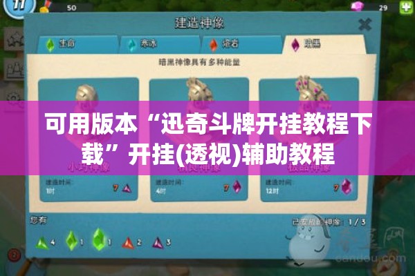 可用版本“迅奇斗牌开挂教程下载”开挂(透视)辅助教程