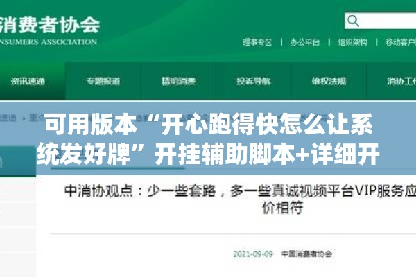 可用版本“开心跑得快怎么让系统发好牌”开挂辅助脚本+详细开挂安装教程