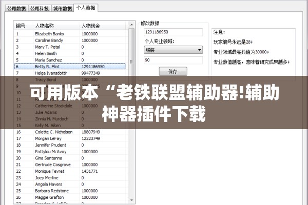 可用版本“老铁联盟辅助器!辅助神器插件下载