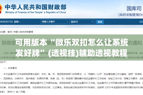 可用版本“微乐双扣怎么让系统发好牌”(透视挂)辅助透视教程