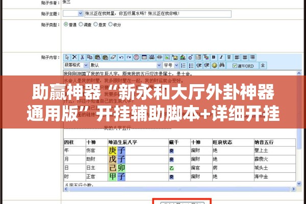 助赢神器“新永和大厅外卦神器通用版”开挂辅助脚本+详细开挂安装教程