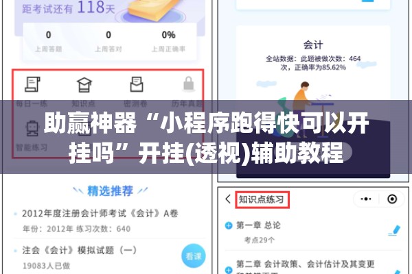 助赢神器“小程序跑得快可以开挂吗”开挂(透视)辅助教程