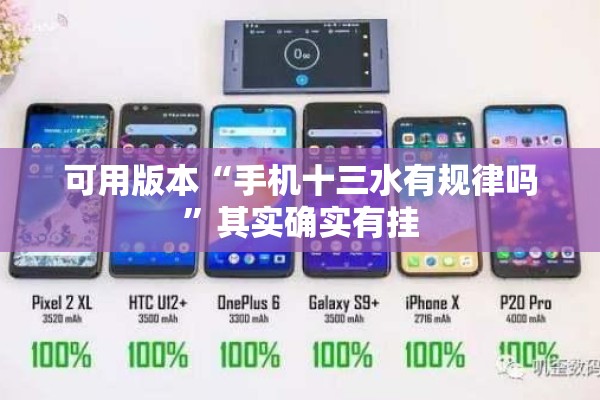 可用版本“手机十三水有规律吗”其实确实有挂