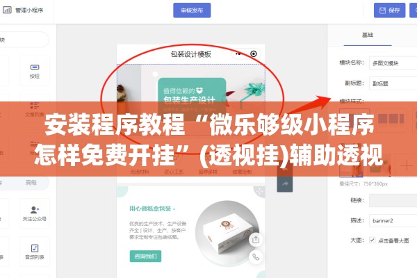 安装程序教程“微乐够级小程序怎样免费开挂”(透视挂)辅助透视教程