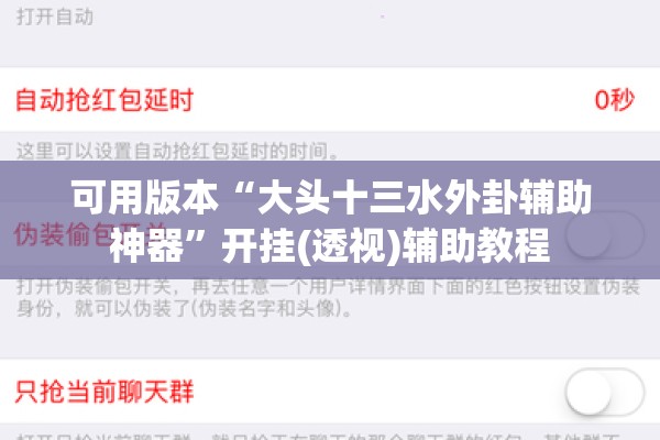 可用版本“大头十三水外卦辅助神器	”开挂(透视)辅助教程