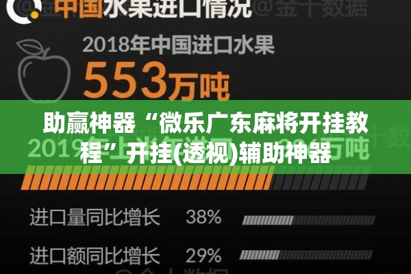 助赢神器“微乐广东麻将开挂教程”开挂(透视)辅助神器
