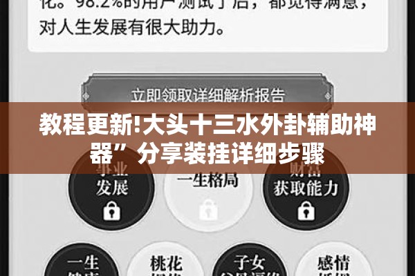 教程更新!大头十三水外卦辅助神器”分享装挂详细步骤